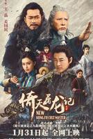 《倚天屠龙记之九阳神功粤语版》电视剧免费观看全集高清完整版在线播放