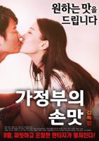 韩剧《别墅女仆》韩国电影在线高清免费观看完整版