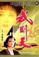 电视剧武则天1995版在线观看免费