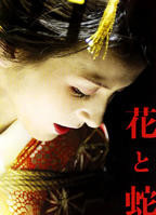 《花与蛇2004》电影完整版免费在线观看高清播放全集