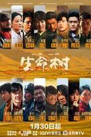 生命树电视剧全集高清免费在线观看完整版