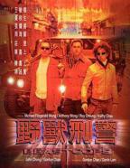 《野兽刑警》电影免费在线观看高清完整版