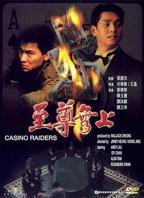 香港电影《至尊无上（粤语版）》免费在线观看高清完整版