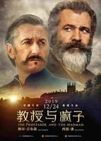《教授与疯子》电影在线高清免费观看完整版