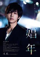 娼年 贞德在线观看免费完整版无删减版