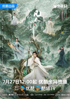 凡人修仙传 2025 176集完整版