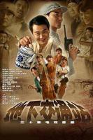 地下交通站第一部全集免费观看