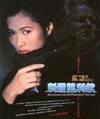 《黑猫II：刺杀叶利钦》电影免费在线观看高清完整版