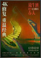 《放牛班的春天》电影国语中字免费在线观看高清完整版
