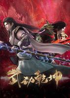武动乾坤第四季免费观看完整版动漫