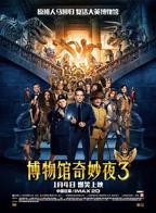 《博物馆奇妙夜3》电影完整版在线观看高清