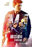 《碟中谍6：全面瓦解》电影高清完整版免费在线观看