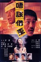《猛鬼山坟》电影免费在线观看高清完整版