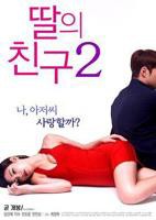 女儿的朋友2免费在线观看 韩剧  韩国电影 免费播放片大片