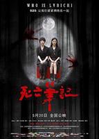 《死亡笔记》恐怖电影免费在线观看高清完整版