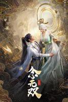 念无双电视剧全集免费观看完整版高清