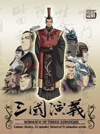 三国演义2009 动画免费在线观看