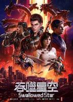 吞噬星空在线观看全集免费播放