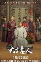 《大生意人》电视剧全集免费观看高清完整版