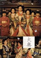 《大奥明治篇SP：幕末的女人们》日本电影电视剧免费在线观看高清完整版