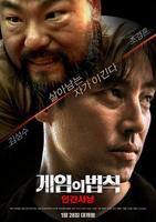 《游戏的法则，人间狩猎》韩国电影在线高清免费观看完整版