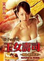 《玉女寿司》日本电影完整版免费在线观看