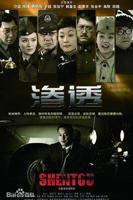 渗透电视剧全集免费观看高清完整版