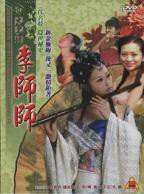 电影《四大名妓之李师师》完整版免费在线观看高清播放
