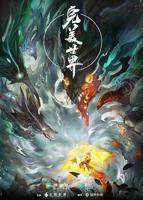 完美世界在线观看免费完整观看