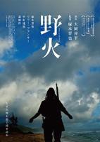 野火电影免费在线观看高清
