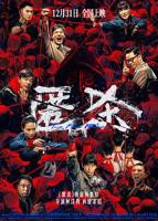 《匿杀》电影完整版免费在线观看高清