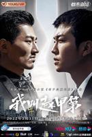 《我叫赵甲第》电视剧全集免费在线观看高清完整版