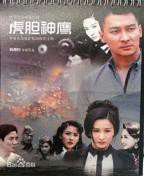 虎胆神鹰 全集免费在线播放 