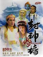《封神榜1990》老版全集免费在线观看高清完整版