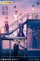 《好事成双2023》电视剧免费观看全集高清完整版在线播放