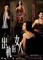 出轨的女人 出轨的味道在线观看电视剧完整版