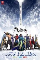 《少年歌行》电视剧免费观看全集高清完整版在线播放