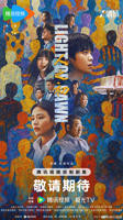 《人之初》电视剧免费观看全集高清完整版在线播放