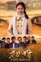 电影《初婚少女》在线观看