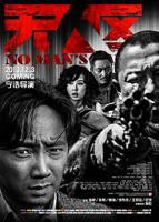 无人区高清电影免费 在线观看