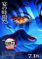 鬼灭之刃 剧场版 无限城篇 第一章 猗窝座再来 第一季免费完整版中文版