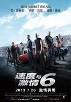 速度与激情6（国语版）电影免费在线观看高清完整版