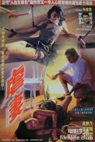 《虐之恋1993》香港电影免费在线观看高清完整版
