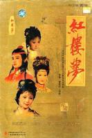  红楼梦在线观看免费完整版