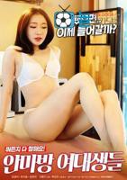 《按摩房的女大学生》韩国电影在线高清免费观看完整版
