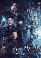 《昆仑神宫》2022电视剧在线观看免费高清完整版