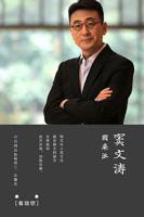 圆桌派第一季免费完整版免费在线观看