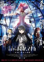 剧场版魔法少女小圆 新篇 叛逆的故事免费观看高清完整版
