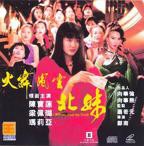 《火舞风云之北妹 北妹》免费在线观看完整版全集