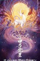 白月梵星免费在线观看完整版电视剧全集高清